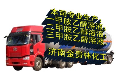 甲胺乙醇溶液價(jià)格 甲胺乙醇溶液 含量30%