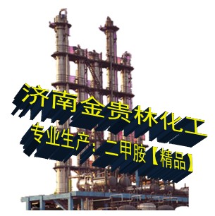 二甲胺精品,無(wú)水二甲胺批發(fā)/價(jià)格/采購,無(wú)水二甲胺廠(chǎng)家