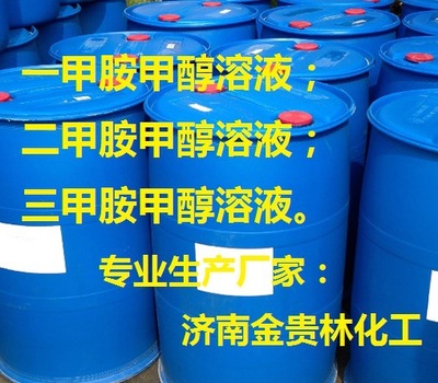 甲胺甲醇溶液30%-33%