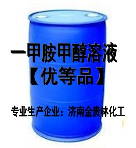 一甲胺甲醇溶液