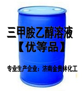 三甲胺乙醇溶液