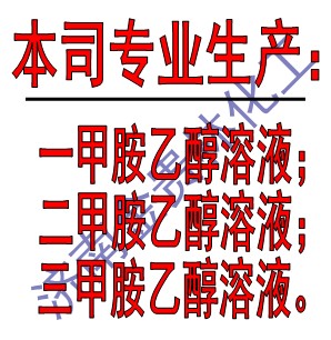 三甲胺乙醇溶液30%無(wú)水品牌:金貴林化工規格:15kg/150kg